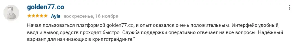 golden 77 отзывы
