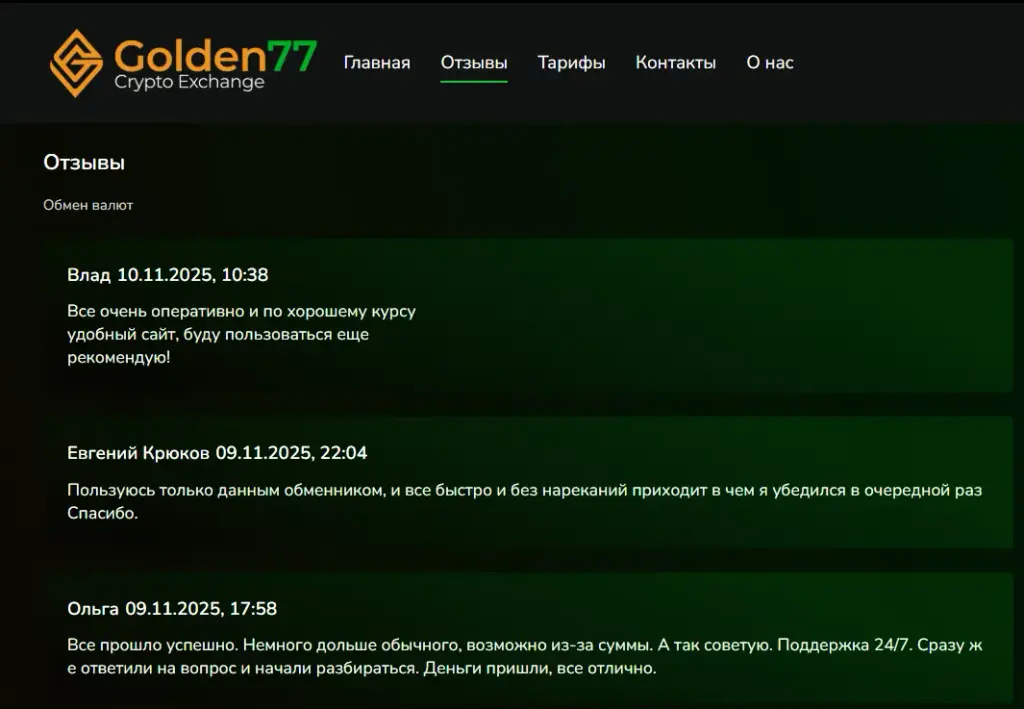 golden77 co обменник