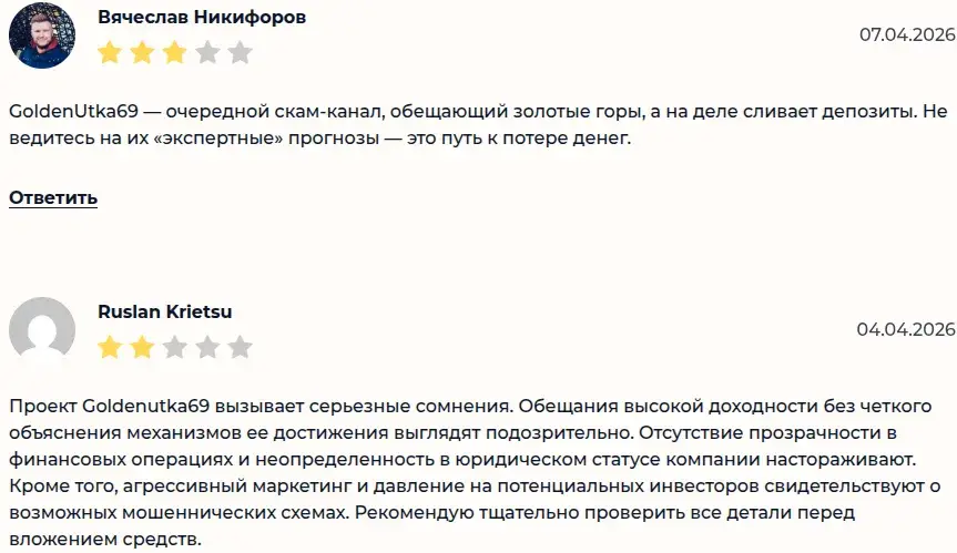 goldenutka69 отзывы телеграмм