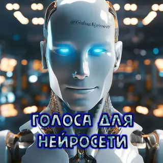 Голоса Для Нейросети | Ai Hub — отзывы и рейтинг