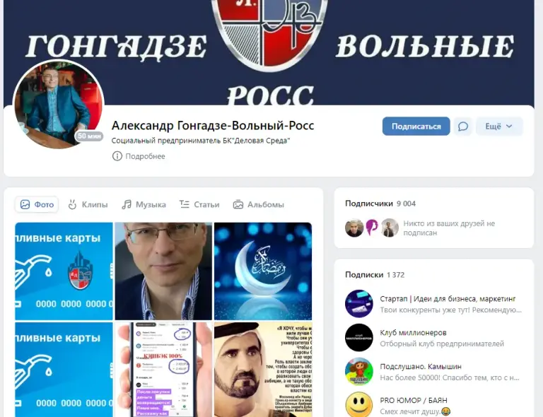 александр гонгадзе
