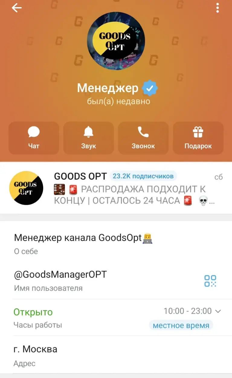 goods opt отзывы 2025