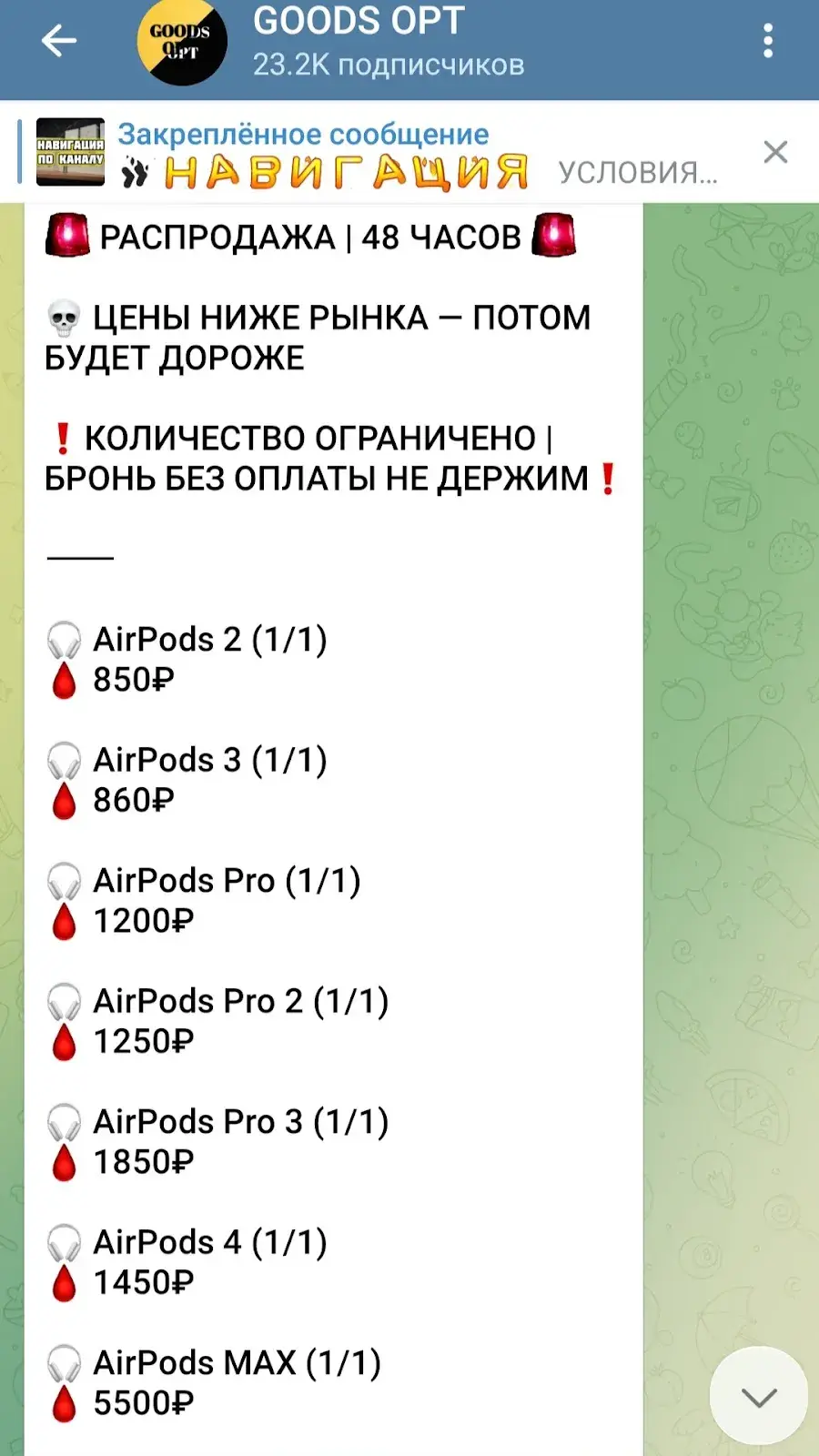 гудс опт тг отзывы