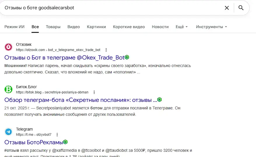 goodsalecarsbot телеграмм отзывы