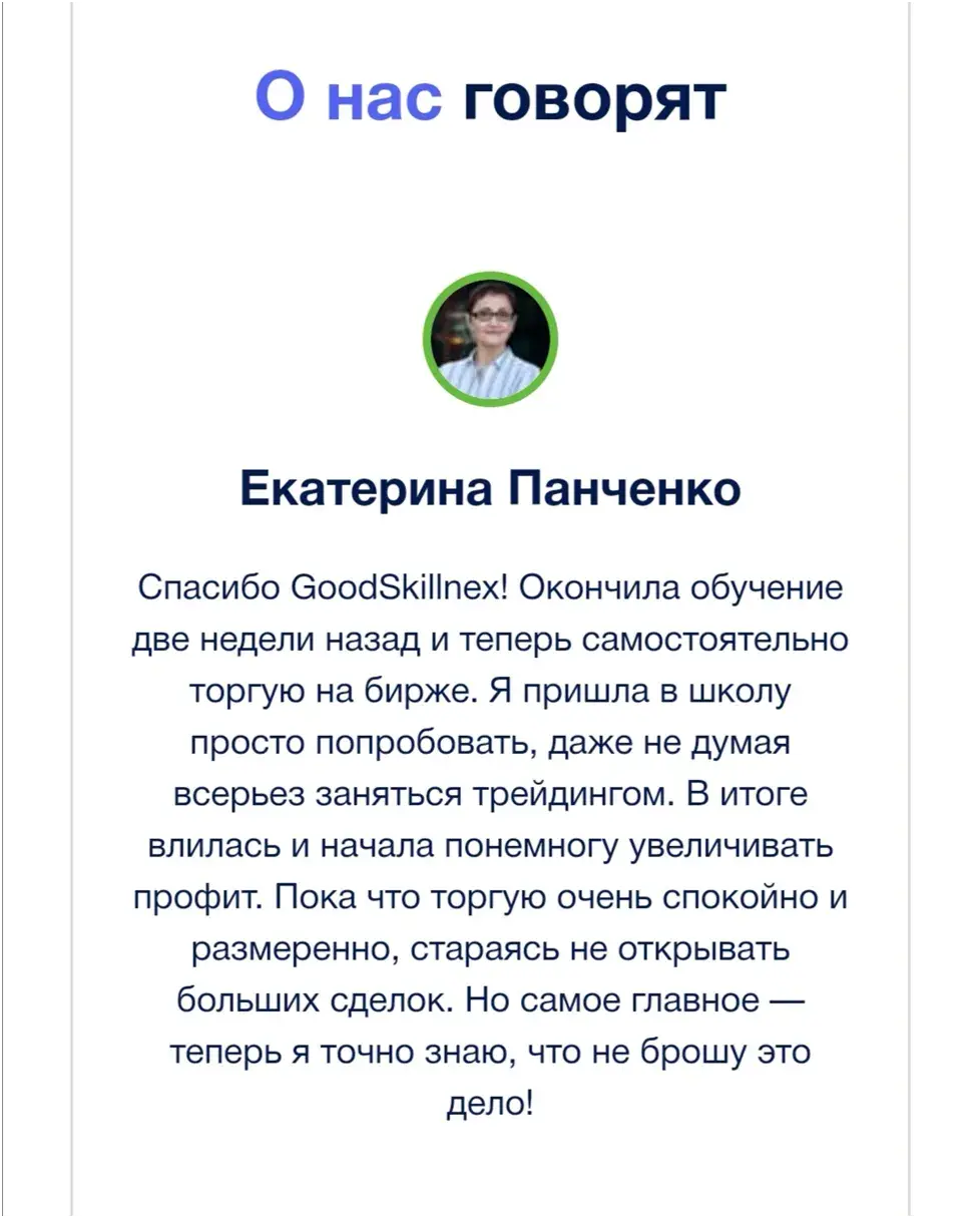Школа трейдинга GoodSkillnex Школа трейдинга GoodSkillnex