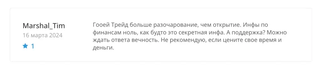 gooey trade отзывы
