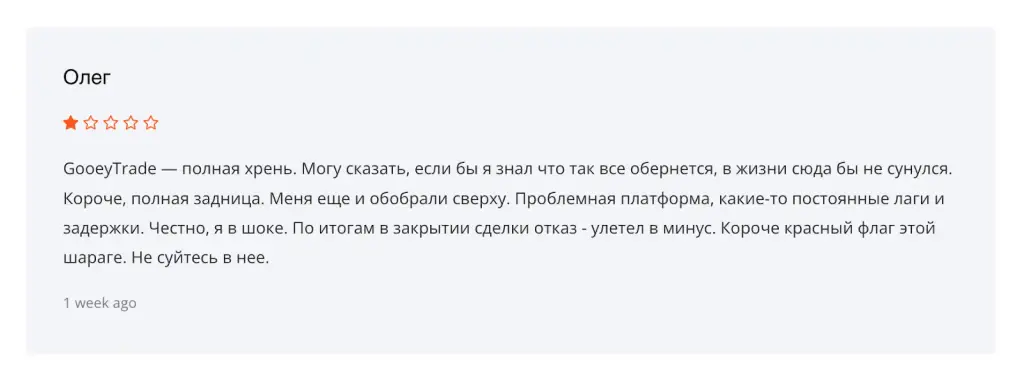 gooeytrade com сайт