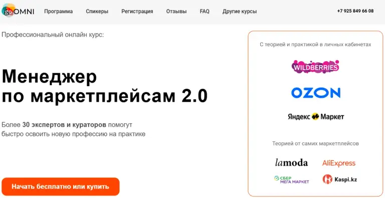 goomni менеджер по маркетплейсам 2.0 отзывы