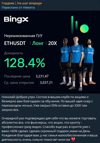 николай гордеев инвестор