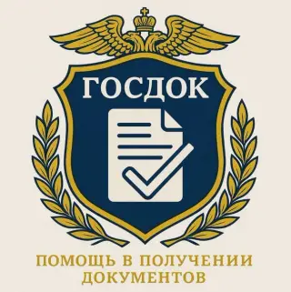 Гос Док — отзывы и рейтинг