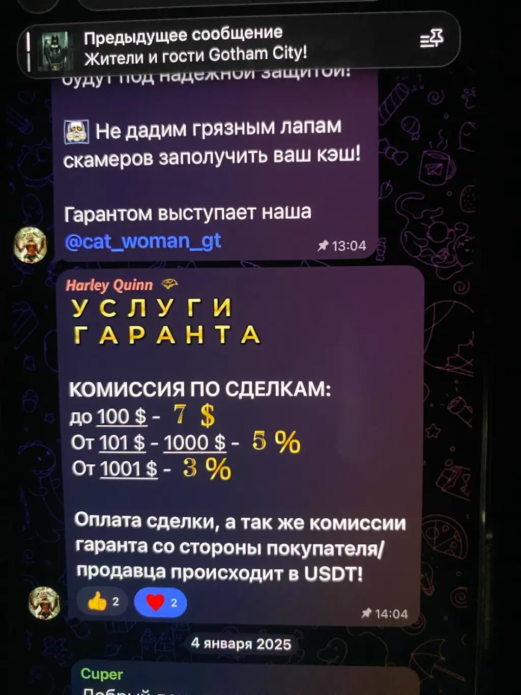 готэм трейд биржа