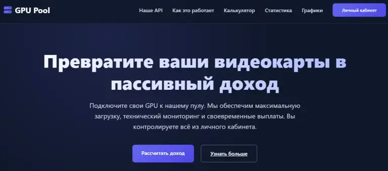 gpu pool отзывы