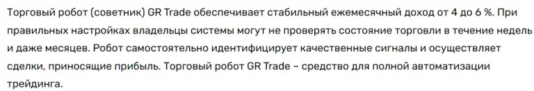 GR Trade