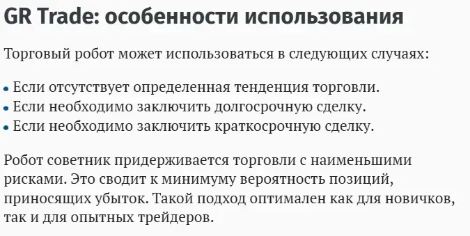GR Trade отзывы