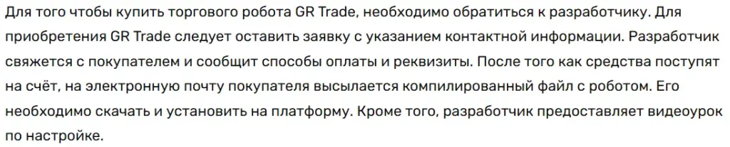 торговый робот GR Trade