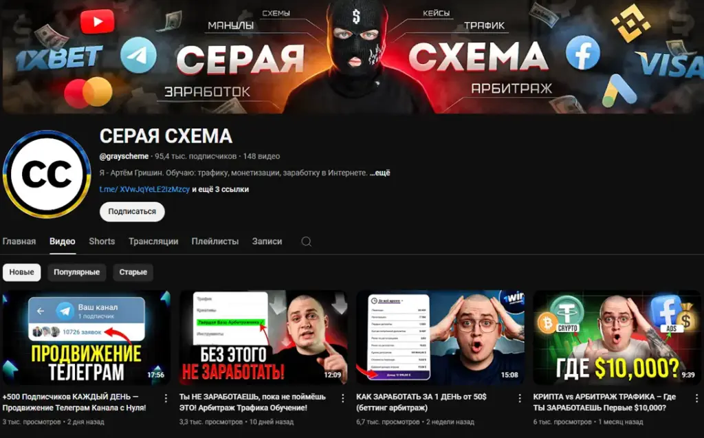 серая схема курс