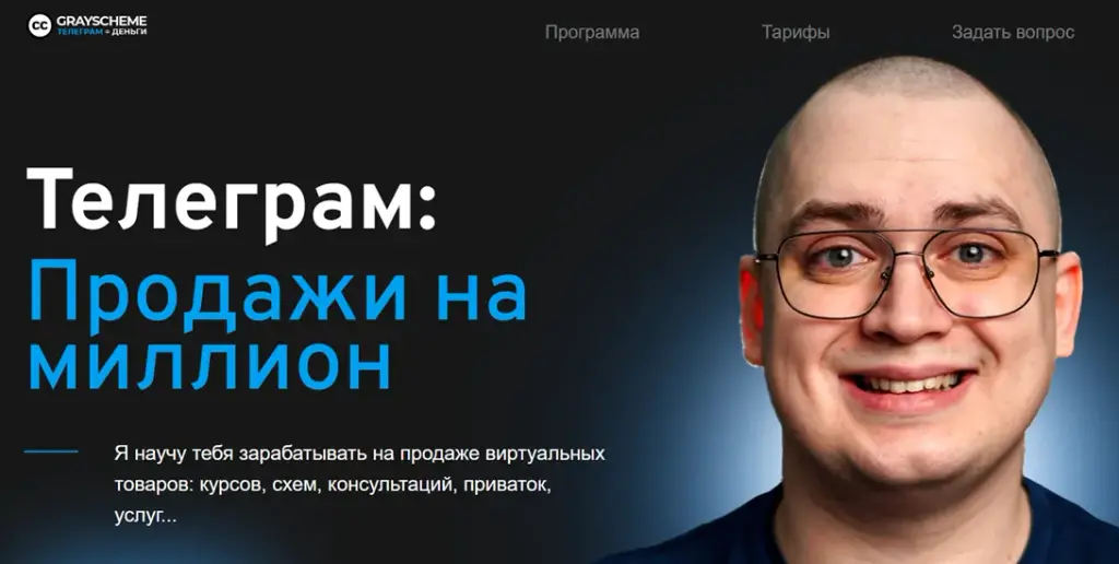 серая схема телеграм