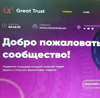 Great Trust — отзывы и рейтинг