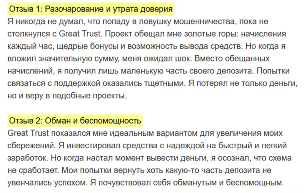 Great Trust Telegram