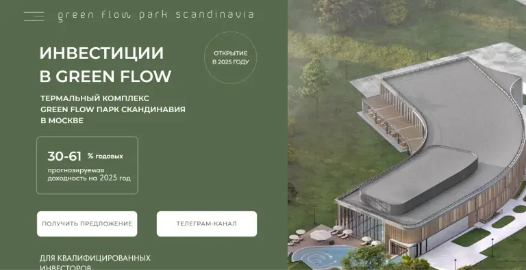 green flow инвестиции отзывы