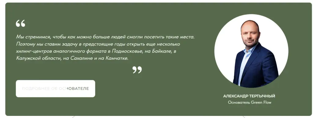 грин флоу инвестиции