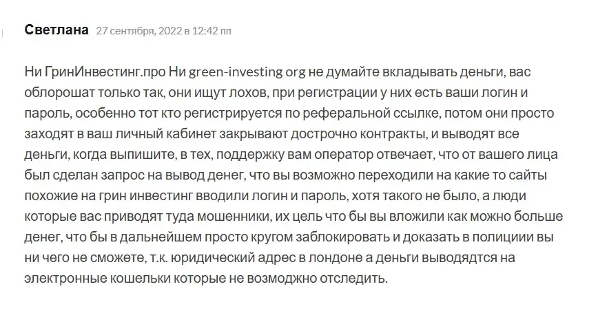 green invest развод green invest развод