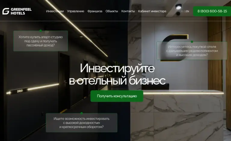 гринфил