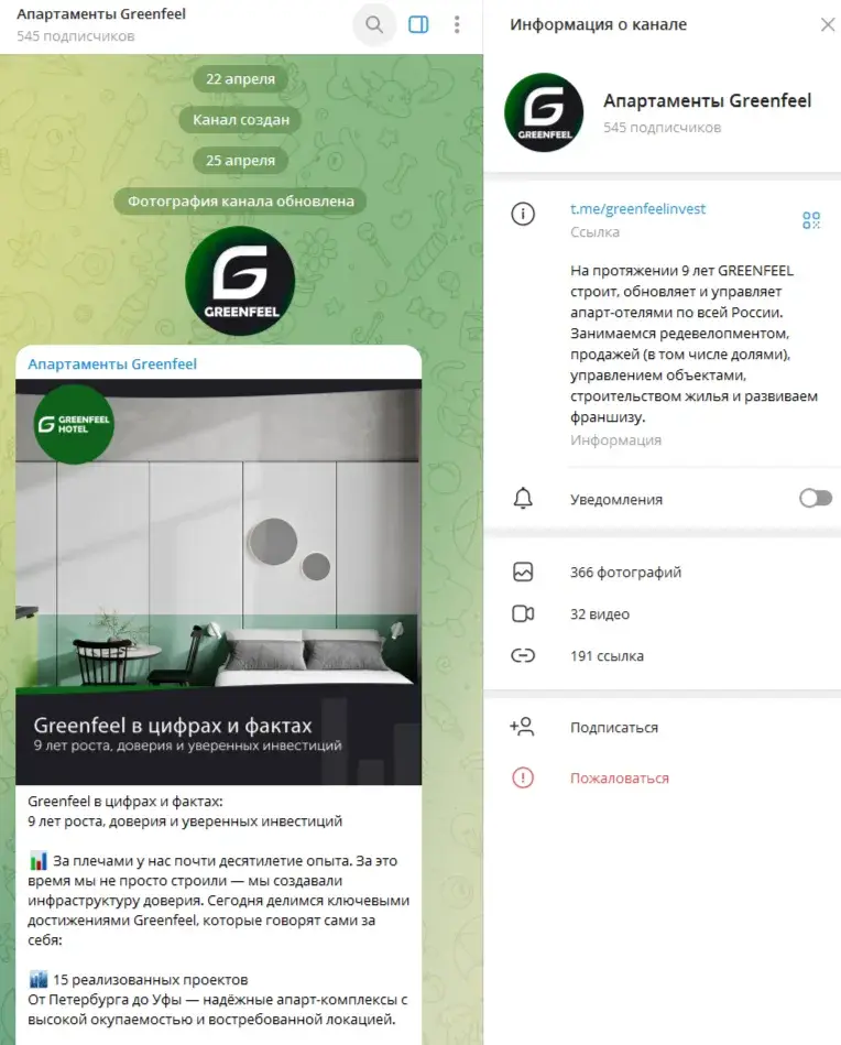 гринфил отели