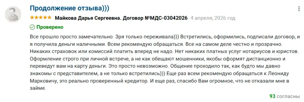 leofinans отзывы