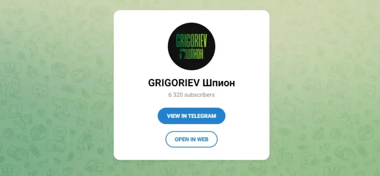 grigoriev шпион