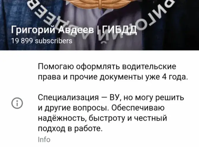 григорий авдеев гибдд отзывы