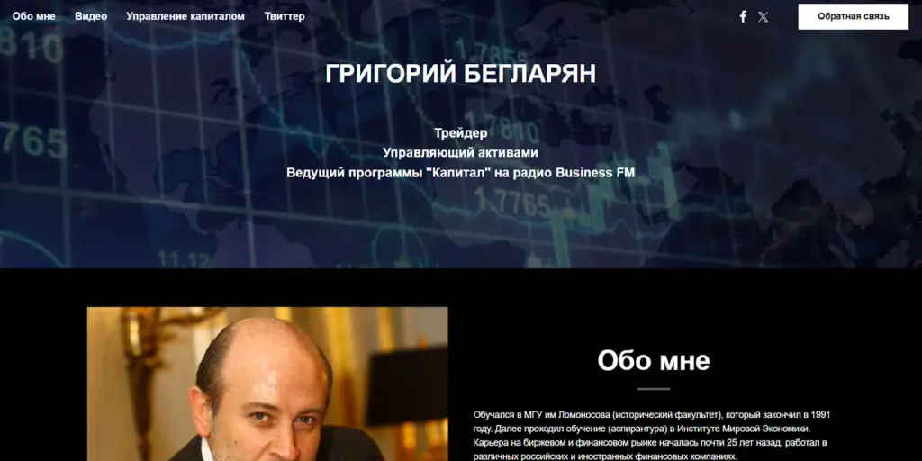 григорий бегларян бизнес фм