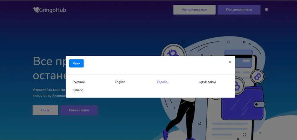 gringohub com отзывы