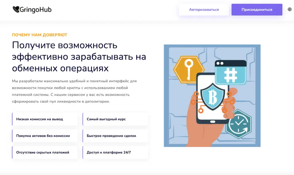 gringohub отзывы