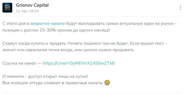 грионов капитал