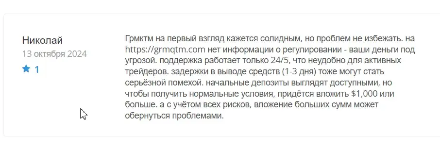 grmqtm com мошенники