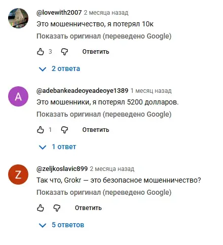 отзывы за биржу grokr