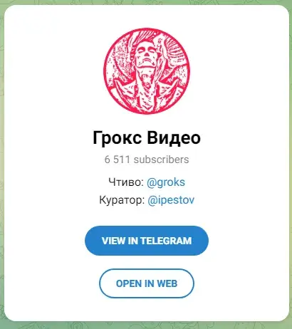 грокс телеграм
