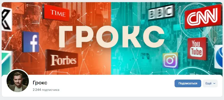 грокс тг