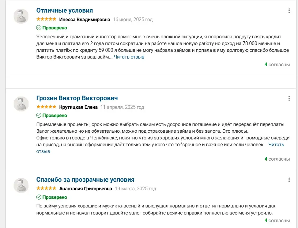 грозин виктор викторович инвестор отзывы