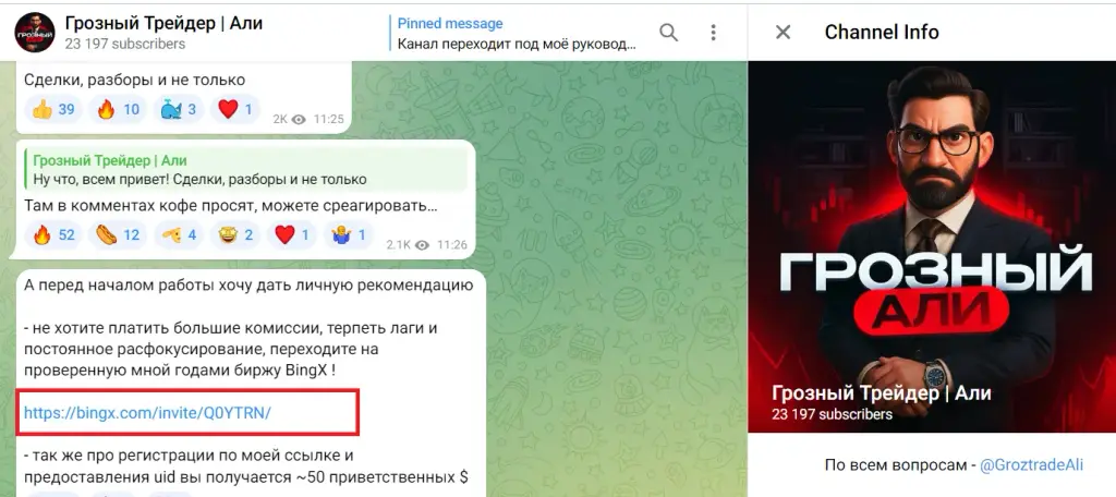 Грозный Трейдер Али