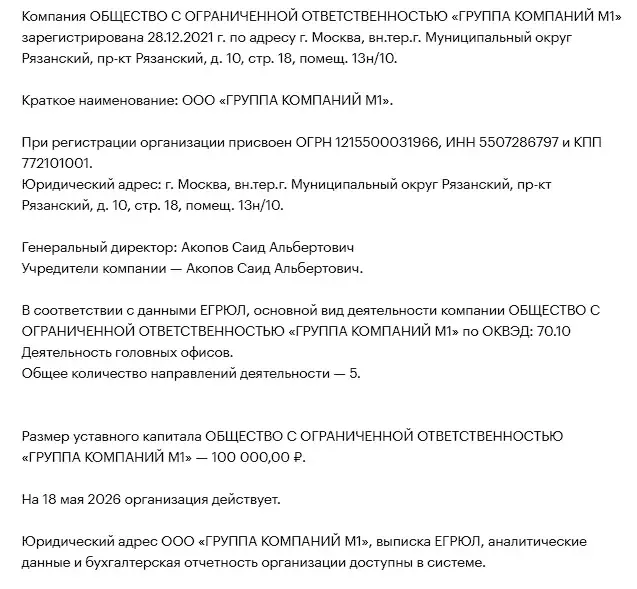 ооо группа компаний м1