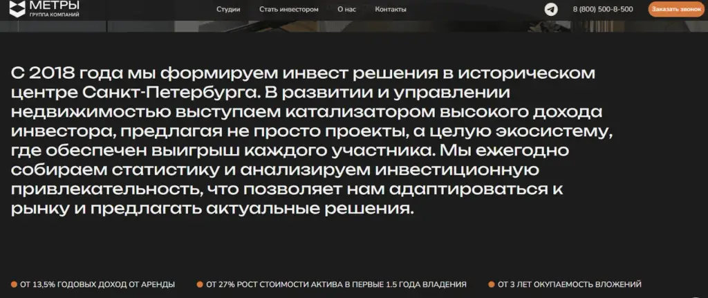 Группа Компаний Метры