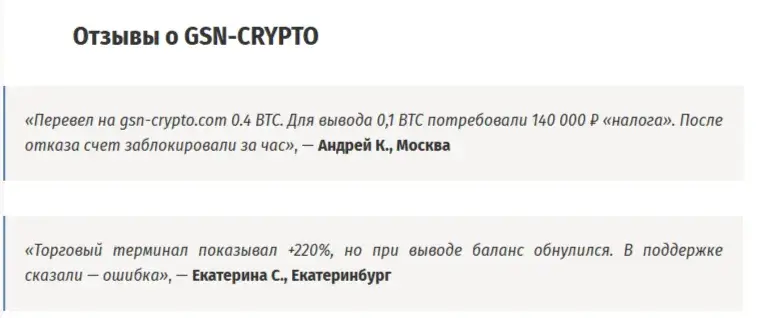 Гсн Крипто отзывы