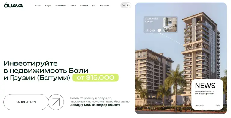 гуава инвест