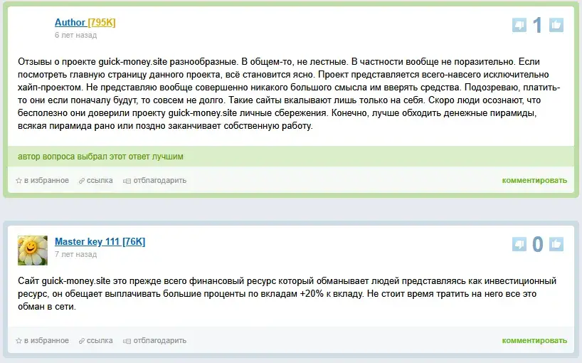 guick торговая площадка криптовалюты отзывы