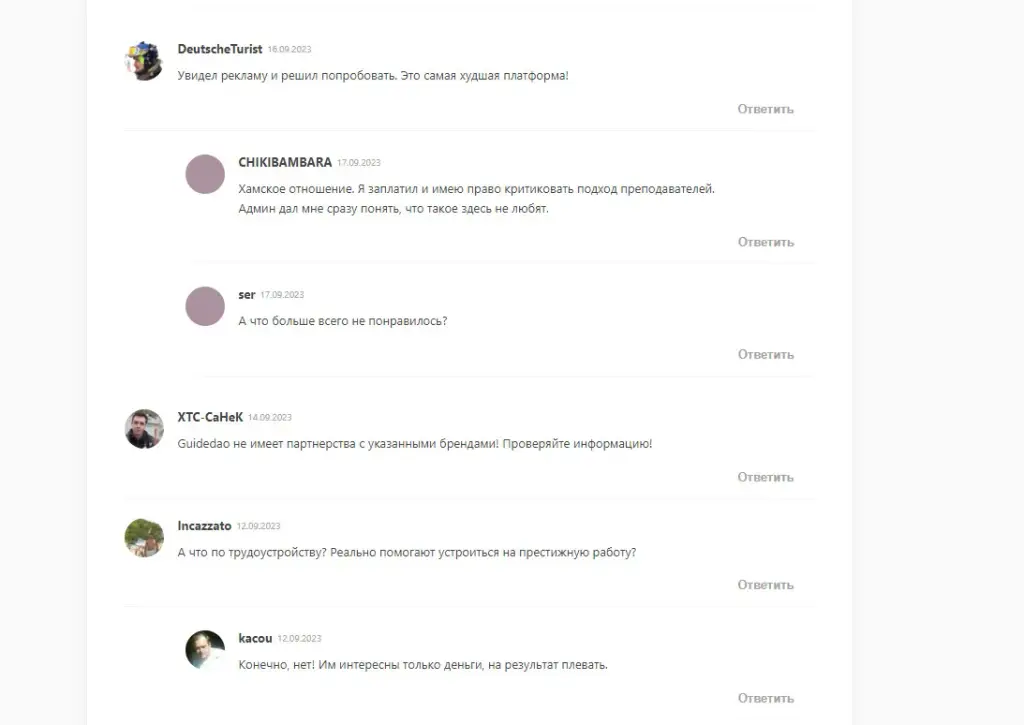 Отзывы о Guidedao 