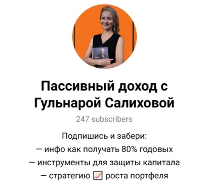 пассивный доход с гульнарой салиховой