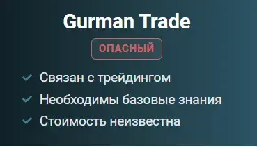Gurman Trade