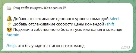 гусь бот